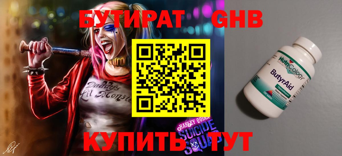 Бутират буратино Всеволожск