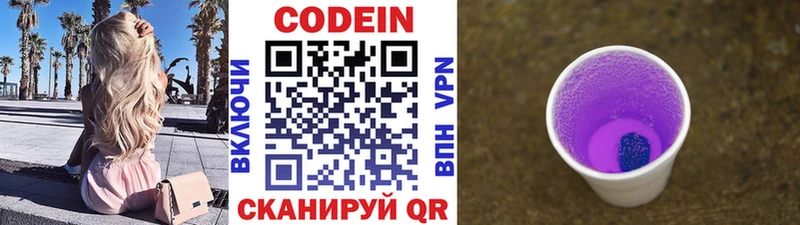 сколько стоит  Всеволожск  Codein Purple Drank 